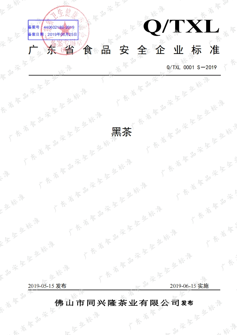 食品安全企业标准Q_TXL0001S-2019黑茶