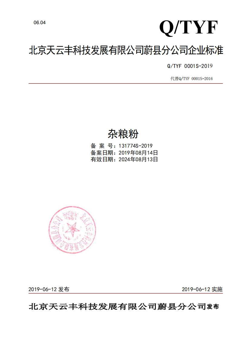 食品安全企业标准Q_TYF0001S-2019杂粮粉