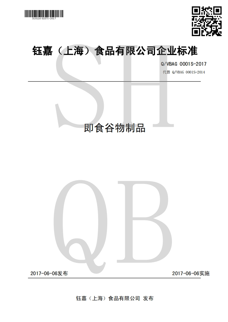 食品安全企业标准Q_VBAG0001S-2017即食谷物制品