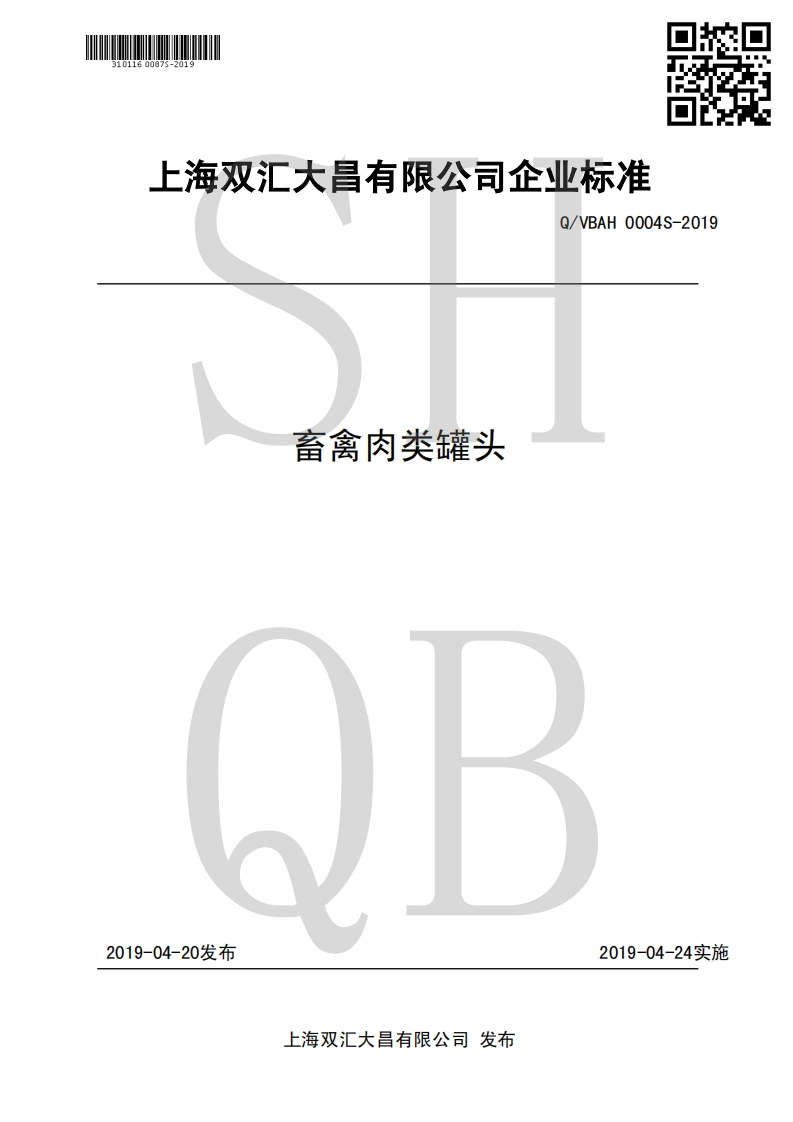 食品安全企业标准Q_VBAH0004S-2019畜禽肉类罐头