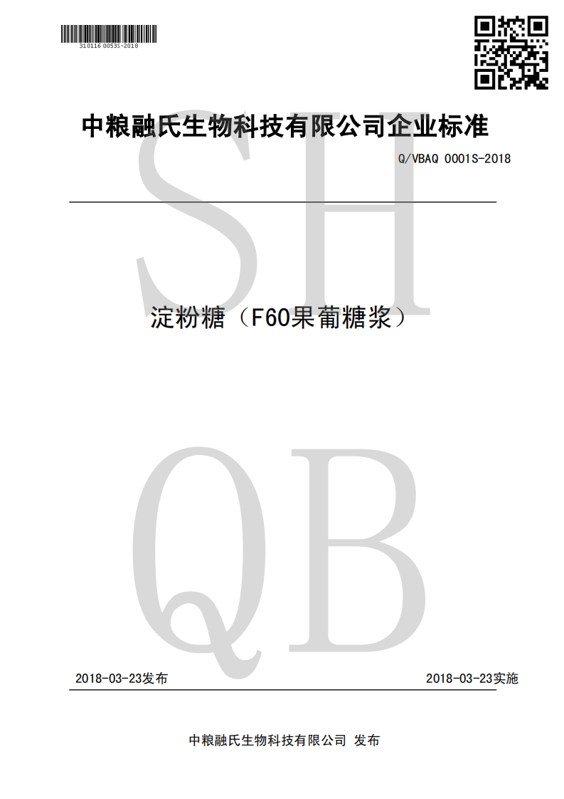 食品安全企业标准Q_VBAQ0001S-2018淀粉糖（F60果葡糖浆）