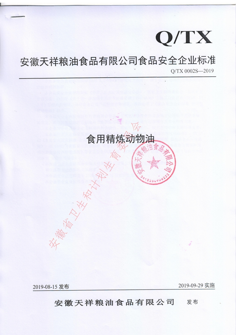 食品安全企业标准Q_VBAV0003S-2017冷榨椰子油