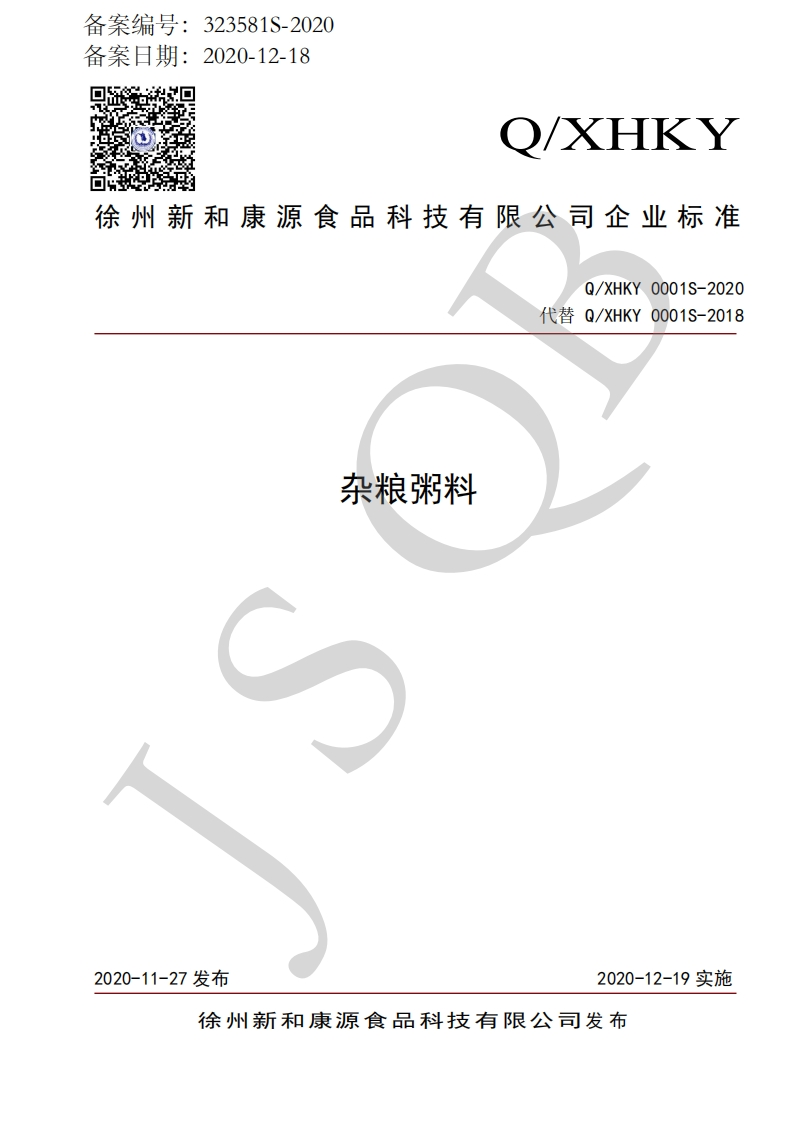 食品安全企业标准Q_XHKY0001S-2020杂粮粥料