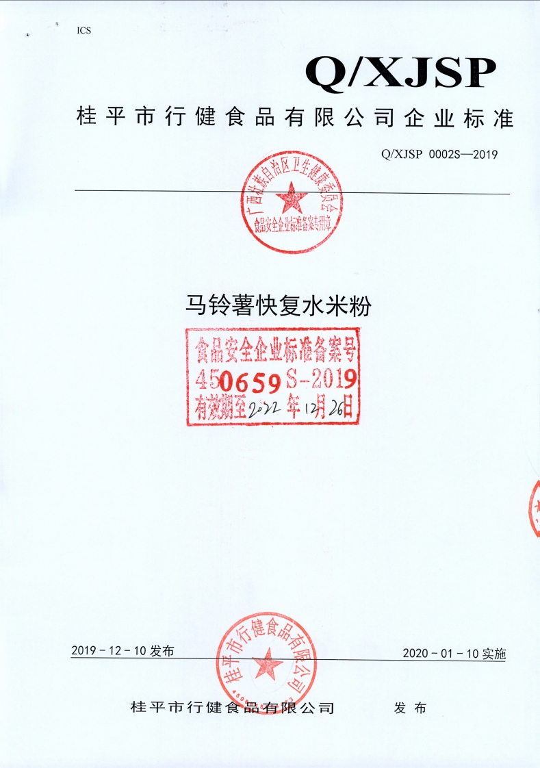 食品安全企业标准Q_XJSP0002S-2019马铃薯快复水米粉