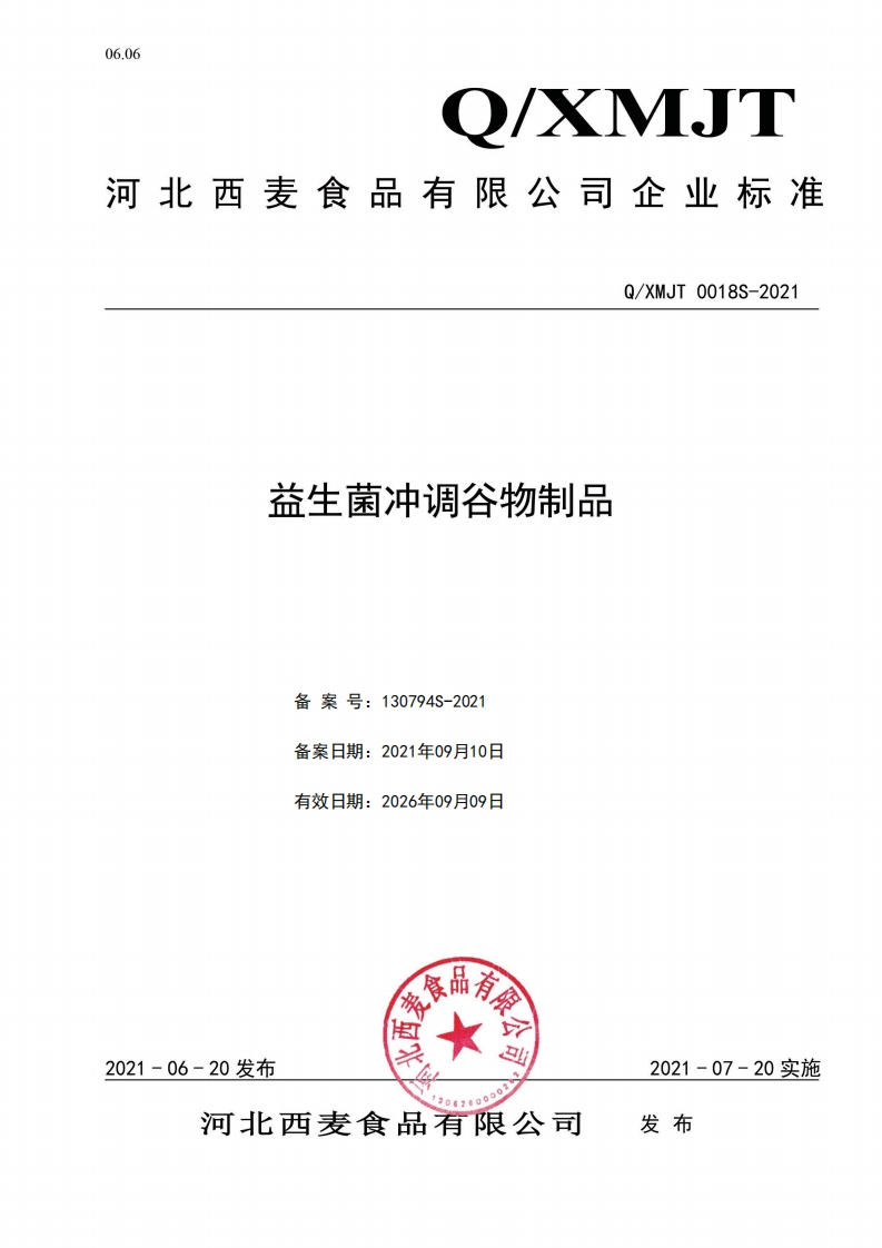 食品安全企业标准Q_XMJT0018S-2021益生菌冲调谷物制品