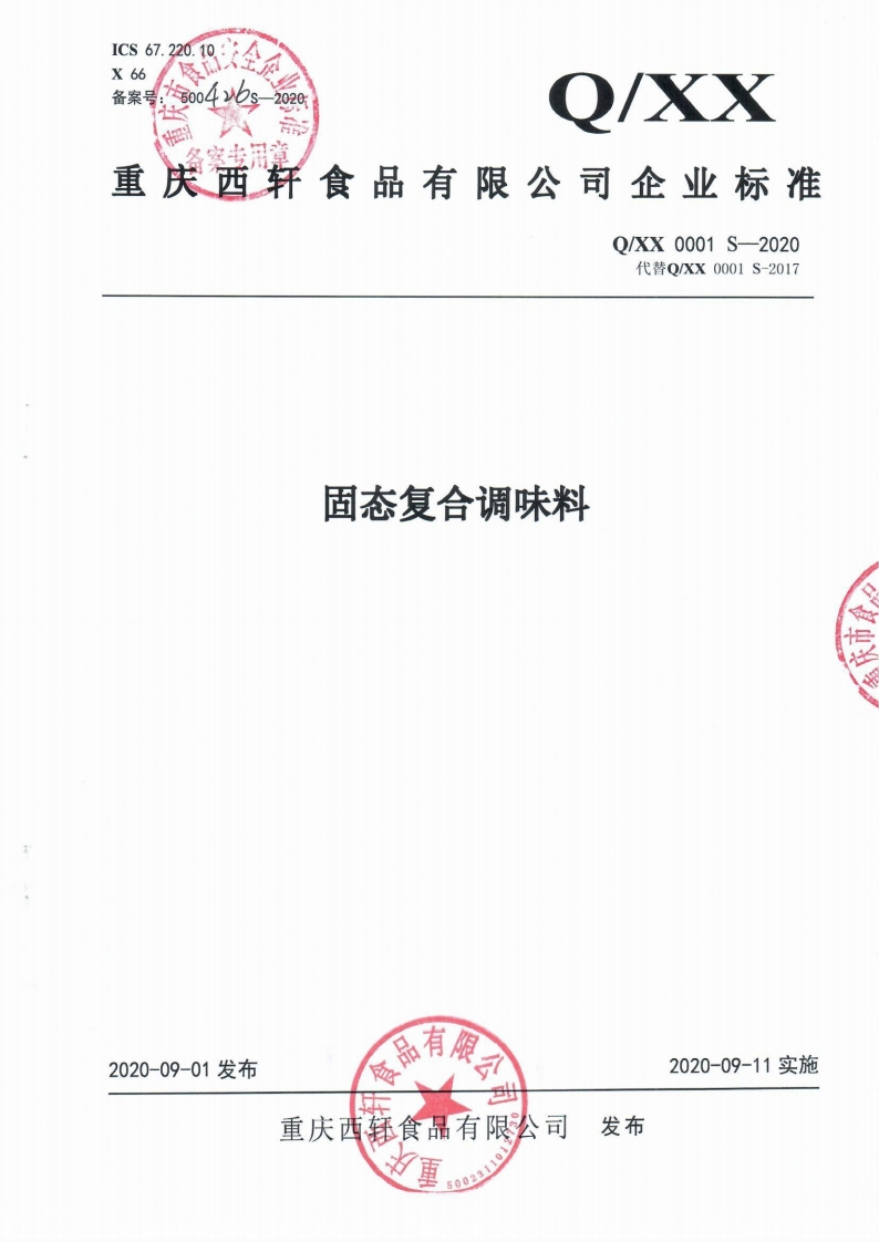 食品安全企业标准Q_XX0001S-2019醪糟