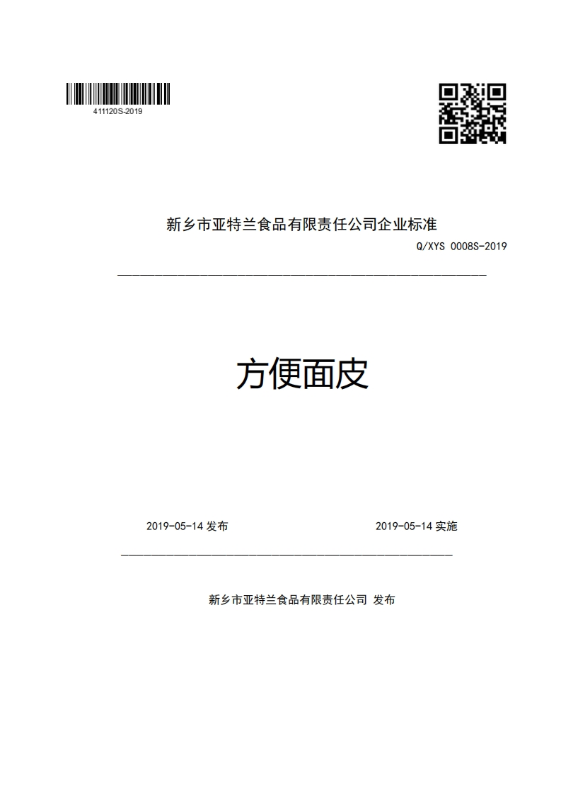 食品安全企业标准Q_XYS0008S-2019方便面皮
