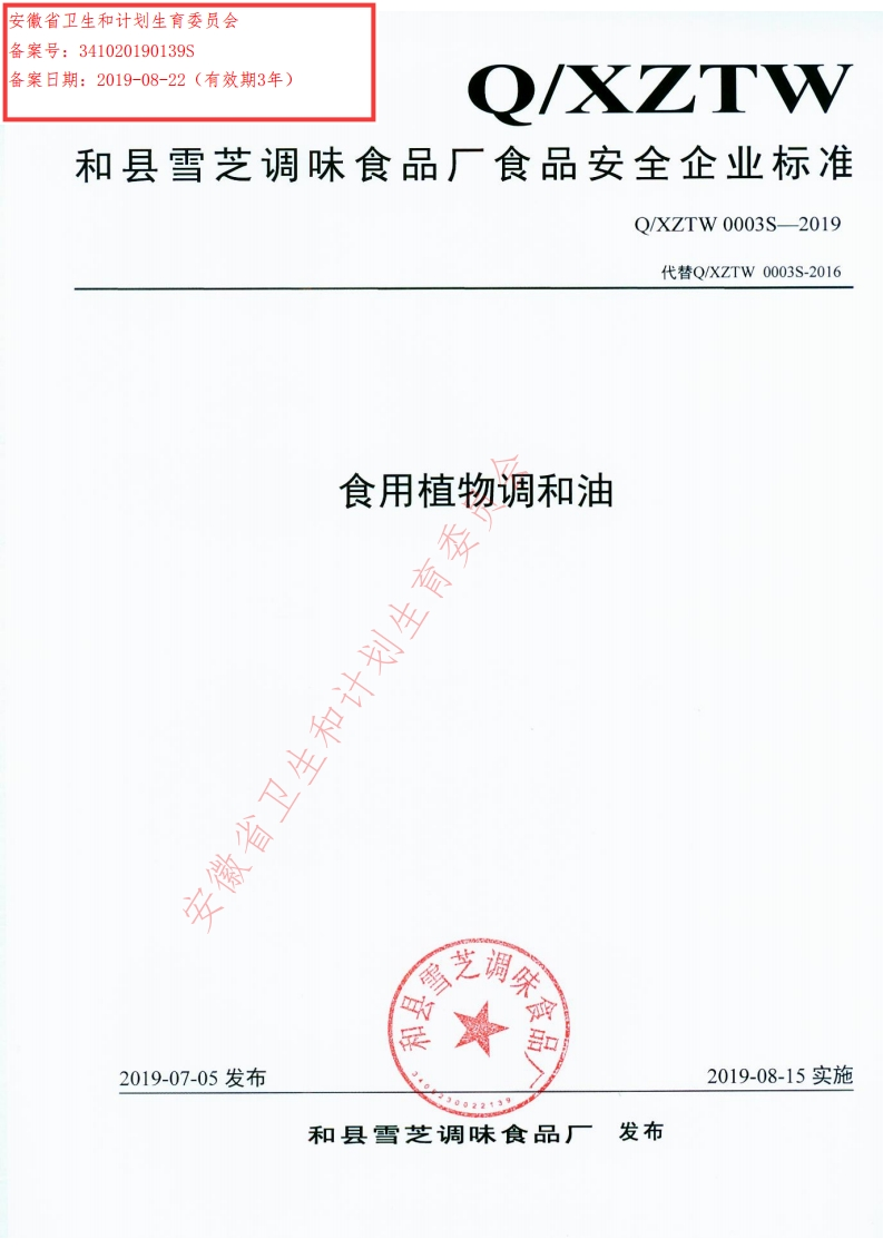 食品安全企业标准Q_YD0002S-2021成品分提棕榈液油