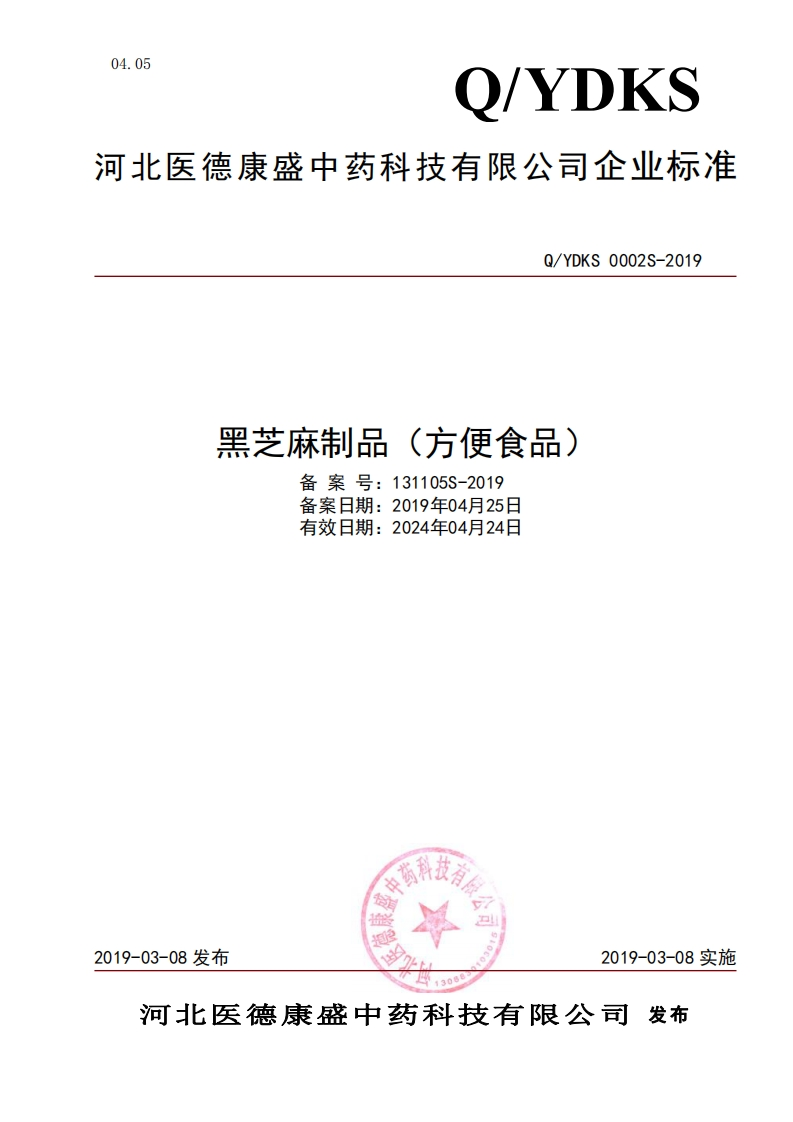 食品安全企业标准Q_YDKS0002S-2019黑芝麻制品（方便食品）