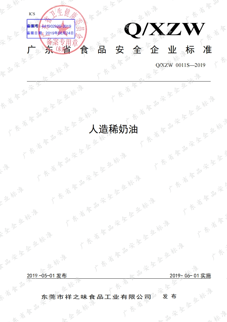 食品安全企业标准Q_YDS0003S-2020澳洲坚果油