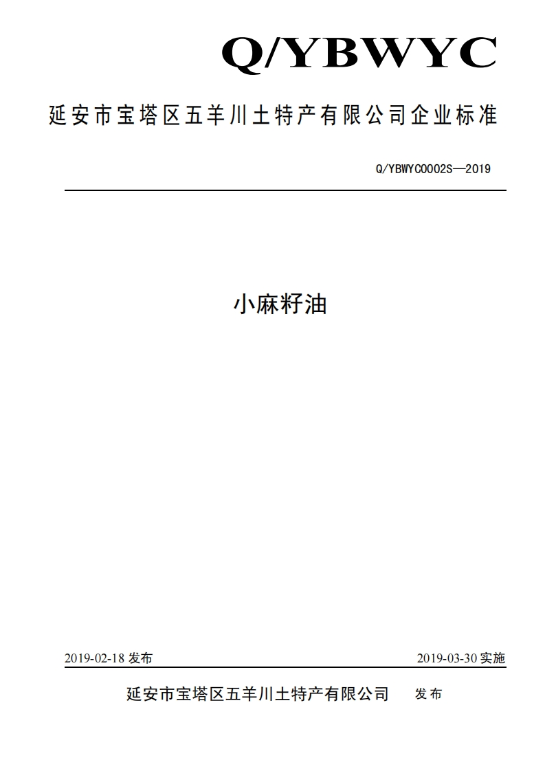 食品安全企业标准Q_YHFG0001S-2022分提食用棕榈油