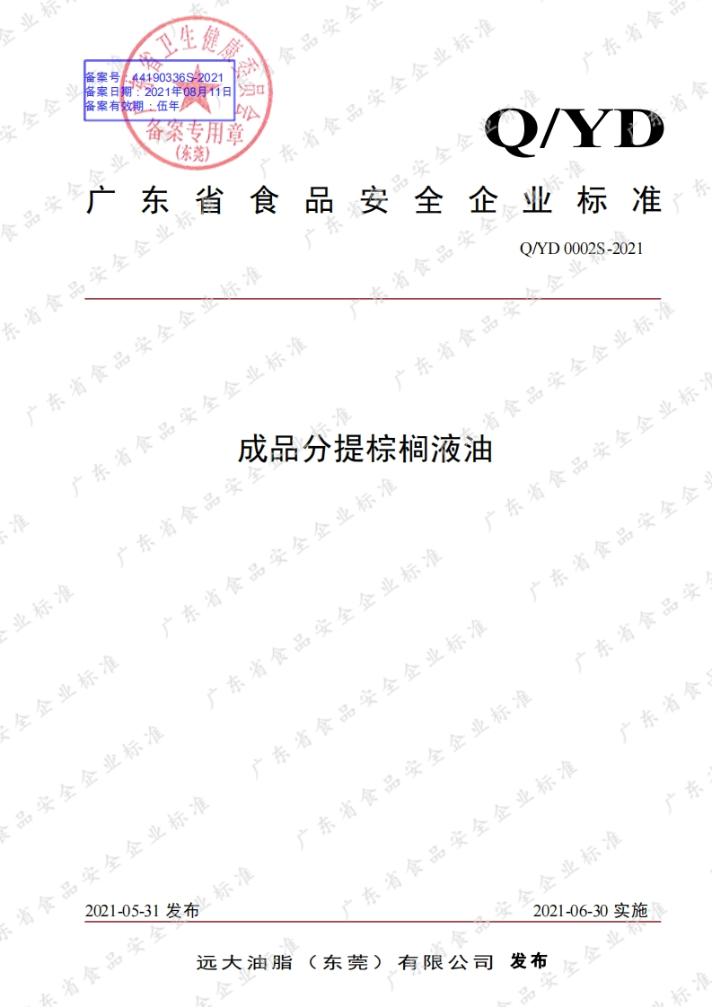 食品安全企业标准Q_YHTY0002S-2019食用烹调油