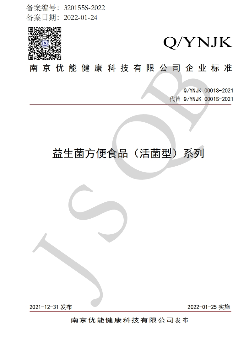食品安全企业标准Q_YNJK0001S-2021益生菌方便食品(活菌型)系列