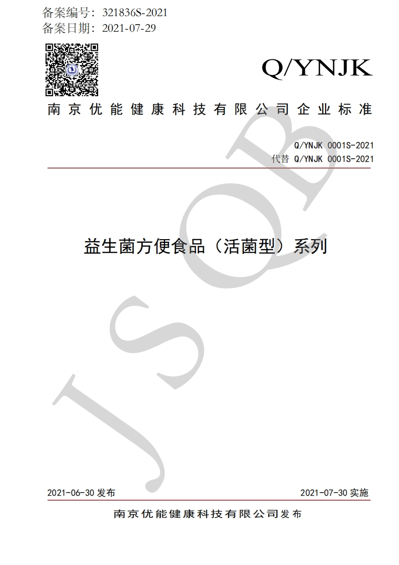 食品安全企业标准Q_YNJK0001S-2021益生菌方便食品（活菌型）系列