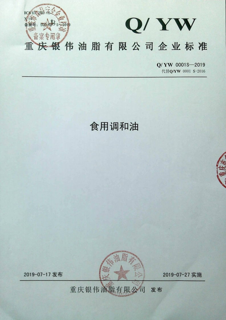 食品安全企业标准Q_YXCK0008S-2022玉米胚芽油