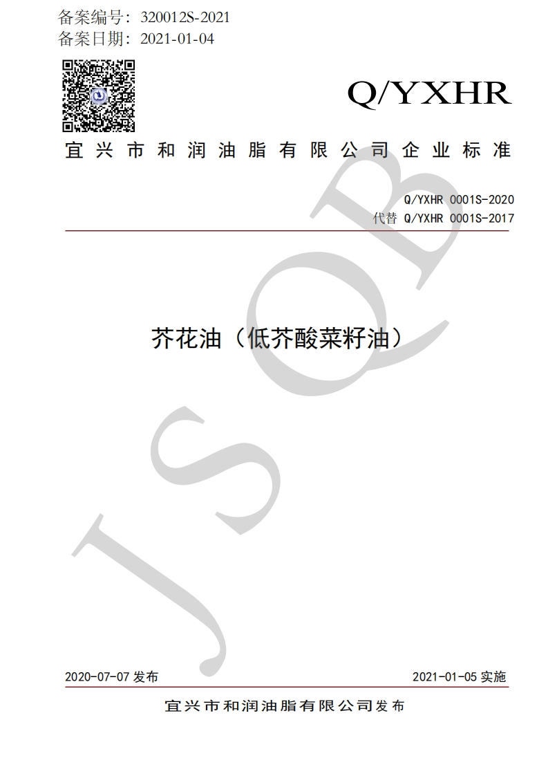 食品安全企业标准Q_YYCX0001S-2021冷榨菜胚油