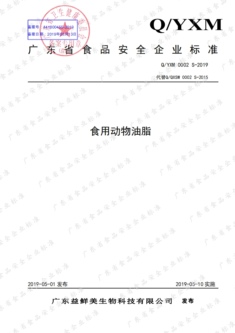 食品安全企业标准Q_YYCX0004S-2021高亚麻酸菜胚油