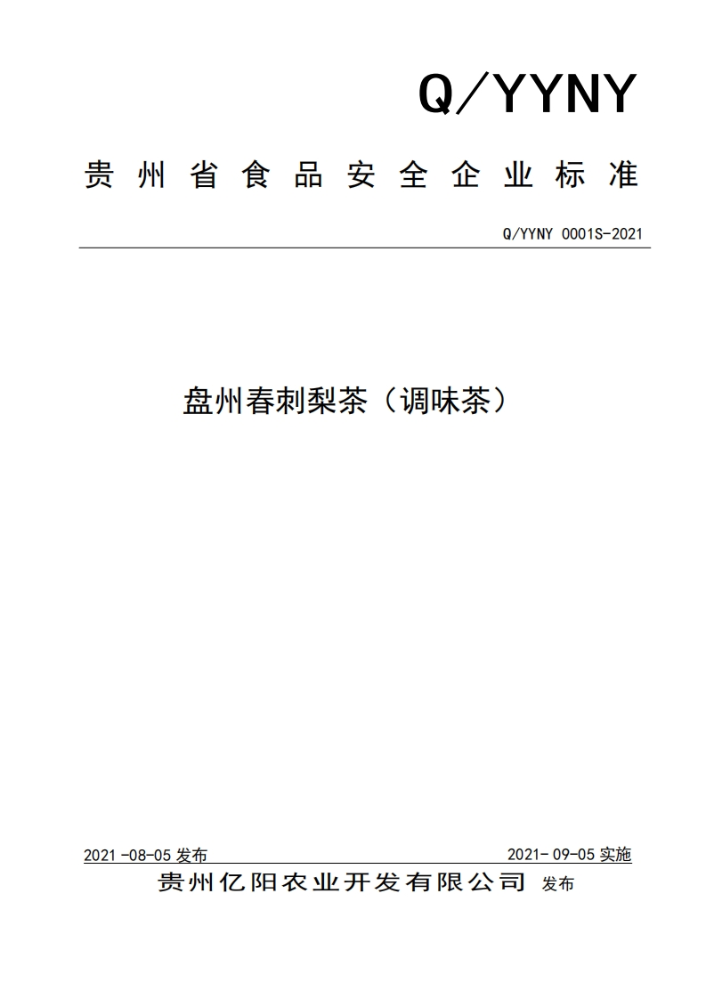食品安全企业标准Q_YYNY0001S-2021盘州春刺梨茶（调味茶）