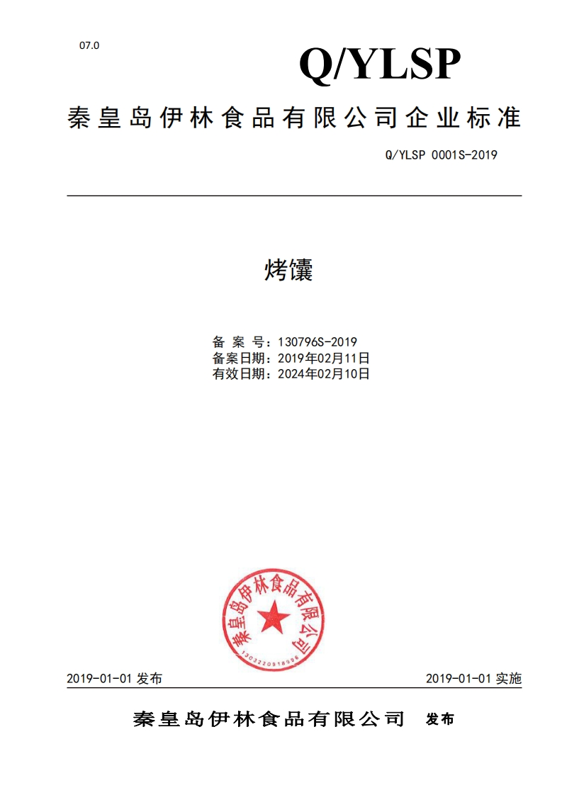 食品安全企业标准Q_Y中华人民共和国粮食行业标准LSP0001S-2019烤馕