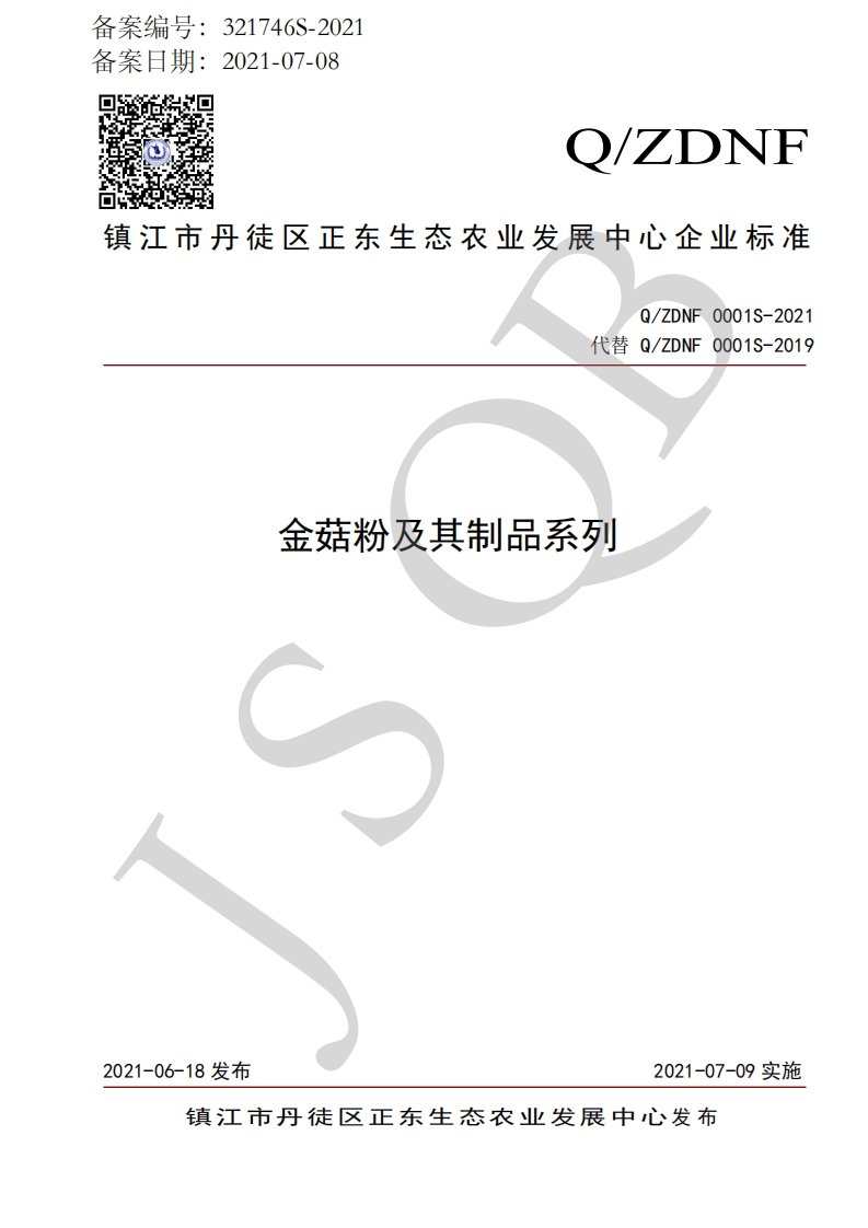 食品安全企业标准Q_ZDNF0001S-2021金菇粉及其制品系列