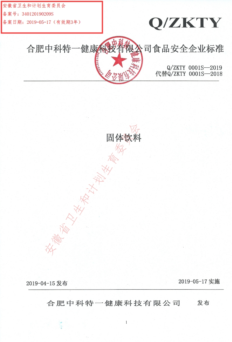 食品安全企业标准Q_ZKTY0001S-2019固体饮料
