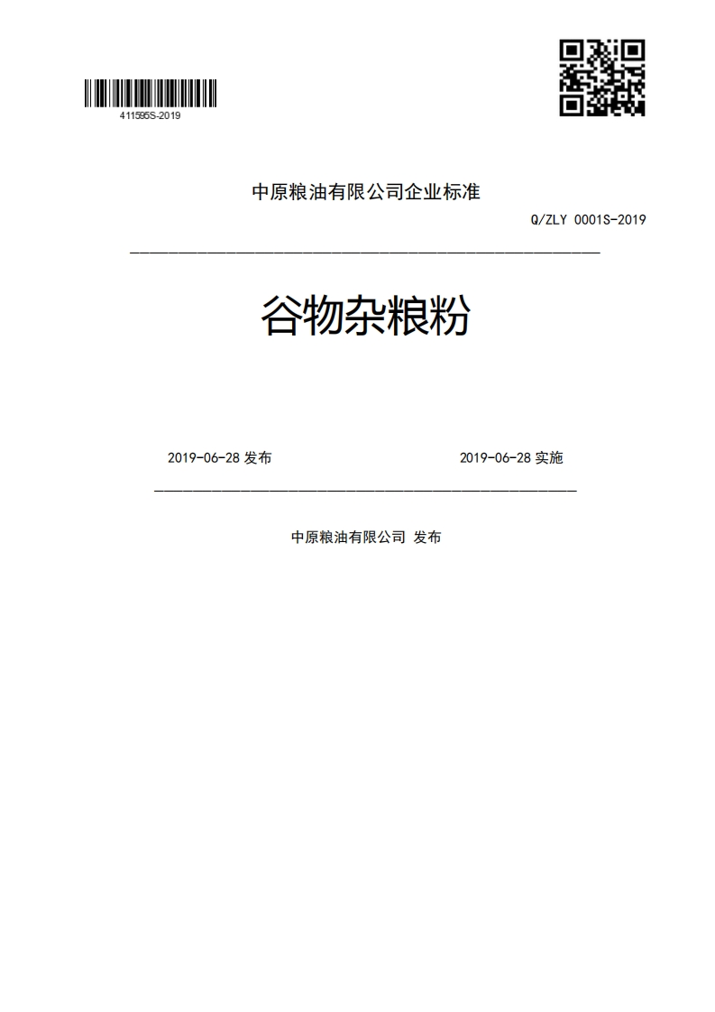 食品安全企业标准Q_ZLY0001S-2019谷物杂粮粉