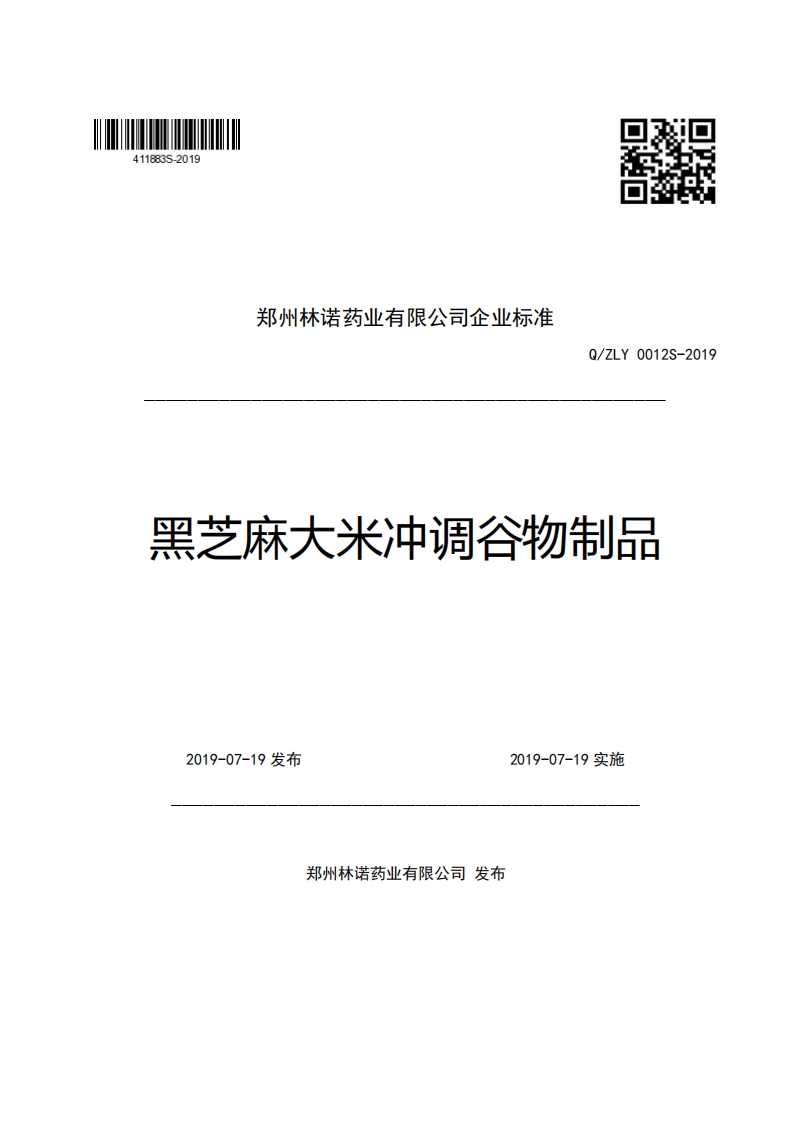 食品安全企业标准Q_ZLY0012S-2019黑芝麻大米冲调谷物制品