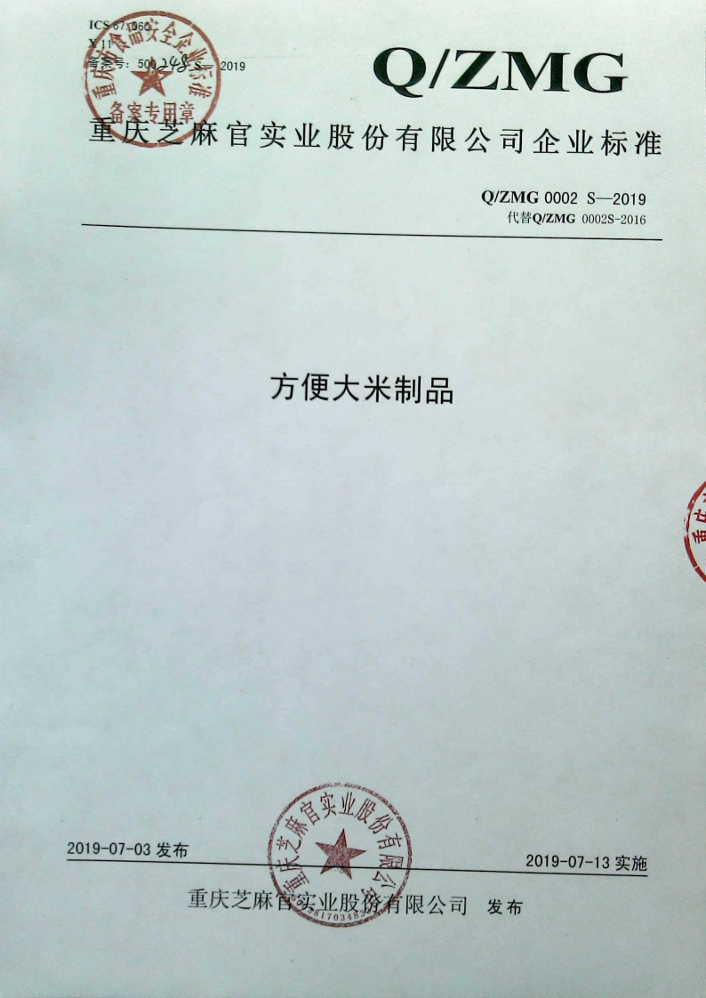 食品安全企业标准Q_ZMG0002S-2019方便大米制品