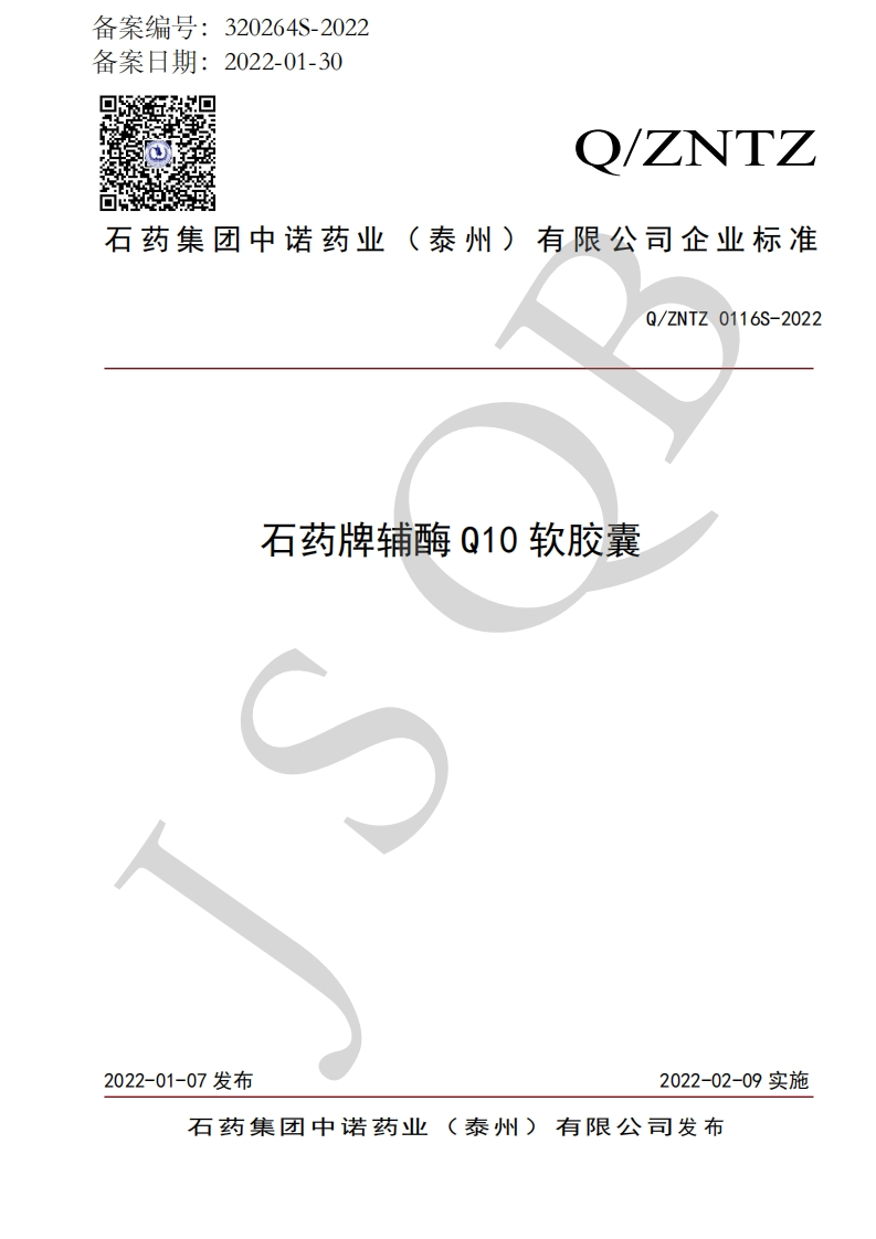 食品安全企业标准Q_ZNTZ0116S-2022石药牌辅酶Q10软胶囊