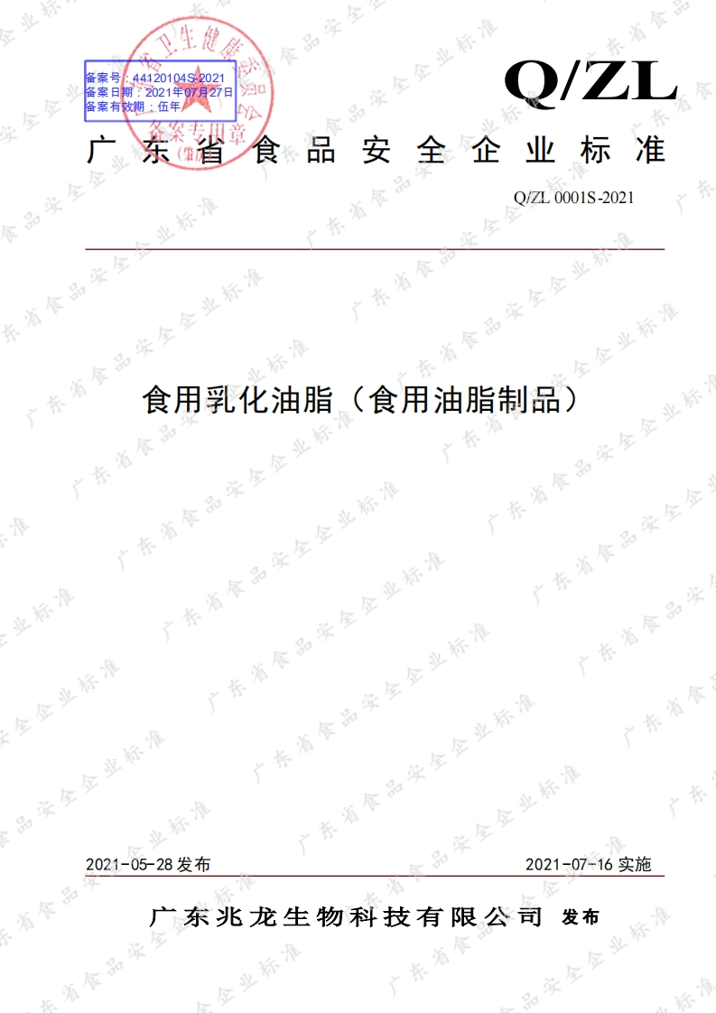 食品安全企业标准Q_ZPN0005S-2021精炼椰子油