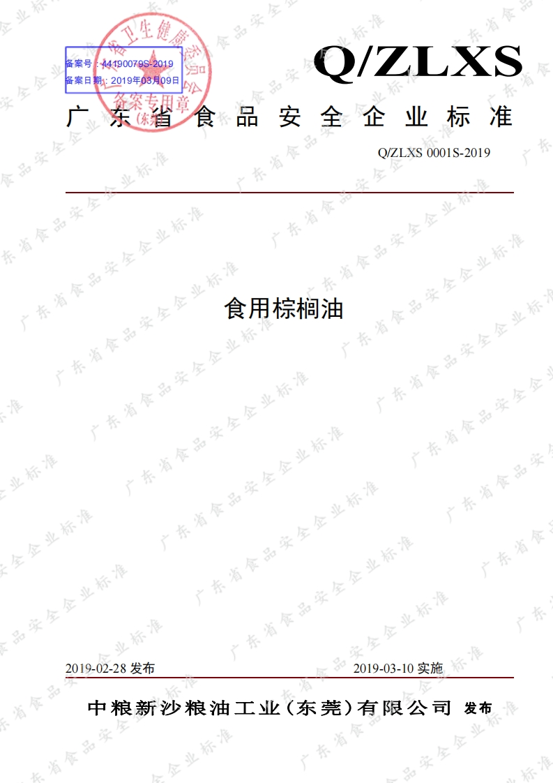 食品安全企业标准Q_ZQY0001S-2018食用植物调和油