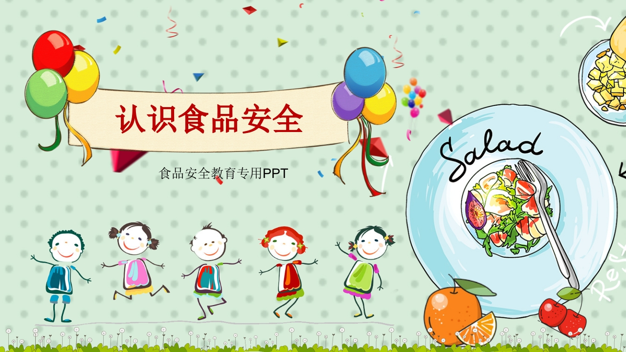 食品安全教育-2新质力文库 - 聚焦新质生产力发展的数字化知识库_行业洞察 / 理论成果 / 实践指南免费下载新质力文库