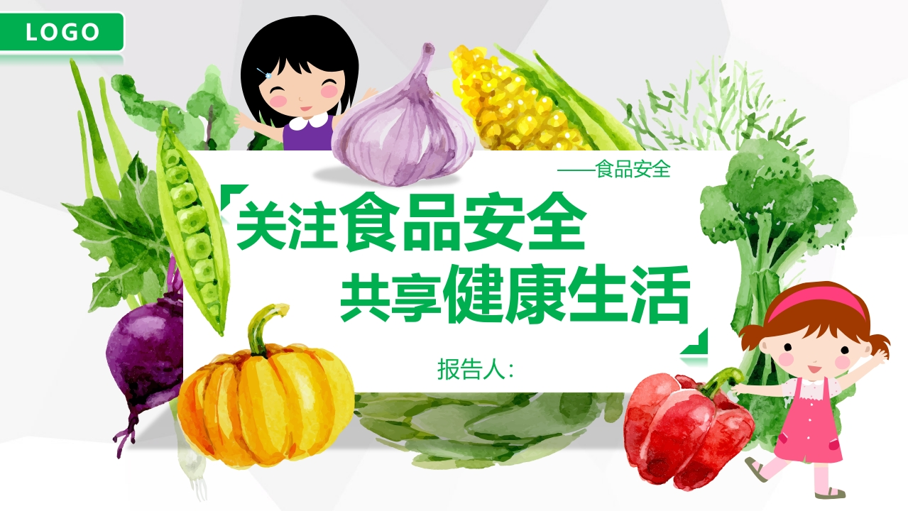 食品安全教育班会-3新质力文库 - 聚焦新质生产力发展的数字化知识库_行业洞察 / 理论成果 / 实践指南免费下载新质力文库