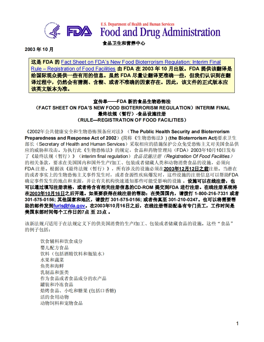 食品类产品申请FDA认证常见问题