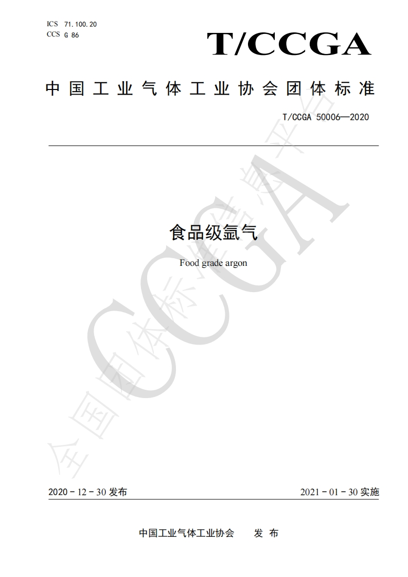 食品级氩气Foodgradeargon