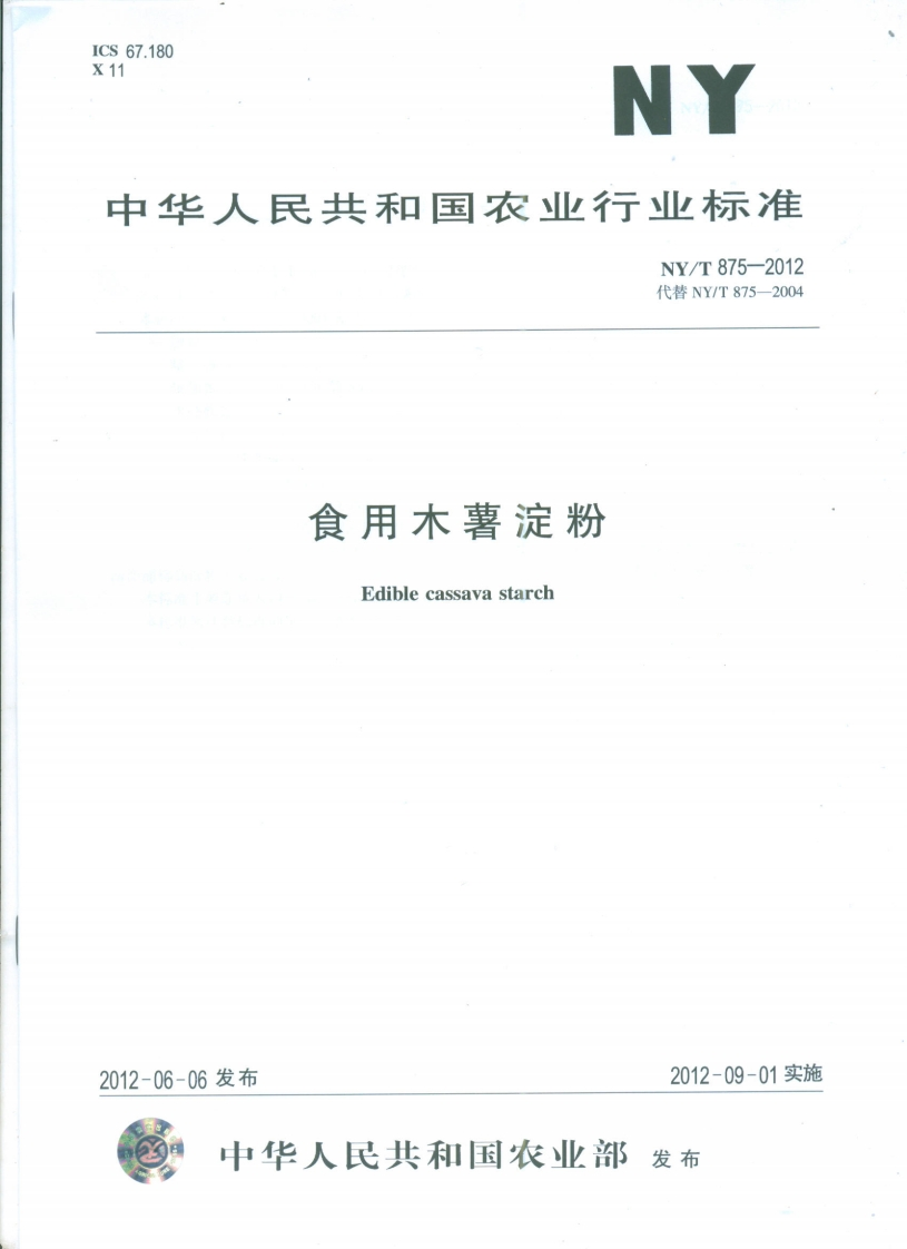 食用木薯淀粉Ediblecassavastarch