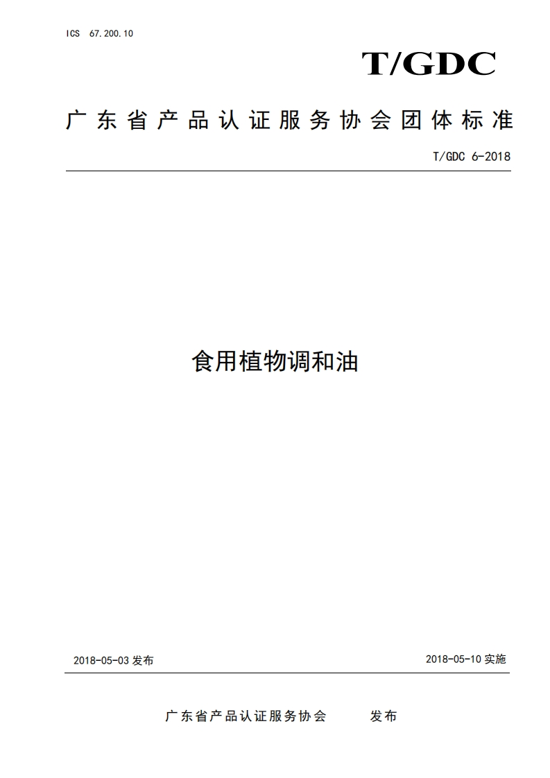 食用植物调和油_4