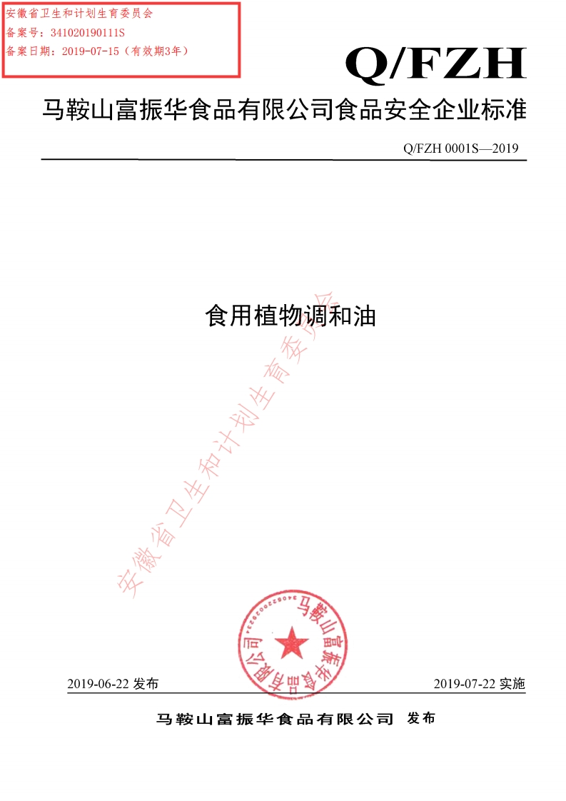 食用植物调和油名校省卫生和计划生
