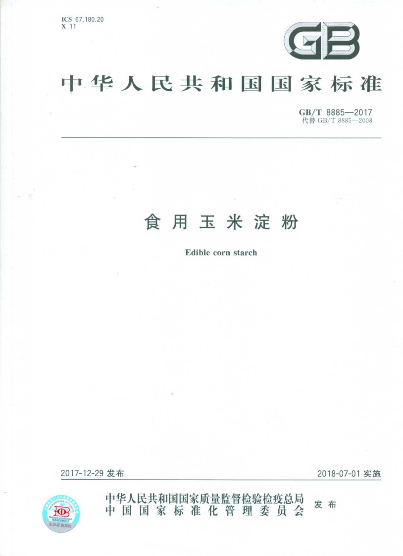 食用玉米淀粉Ediblecornstarch