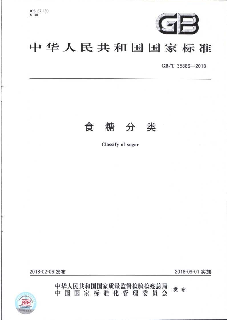 食糖分类Classifofsugar