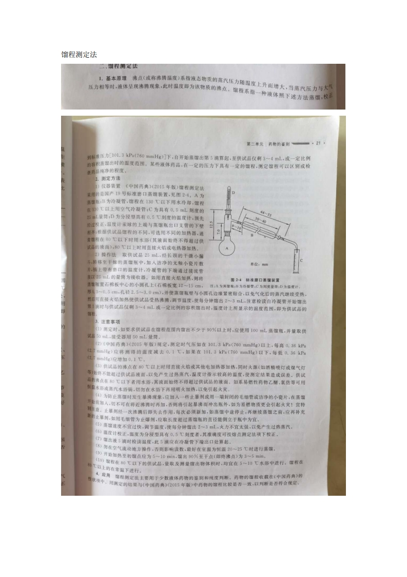 馏程测定法和折光率测定法