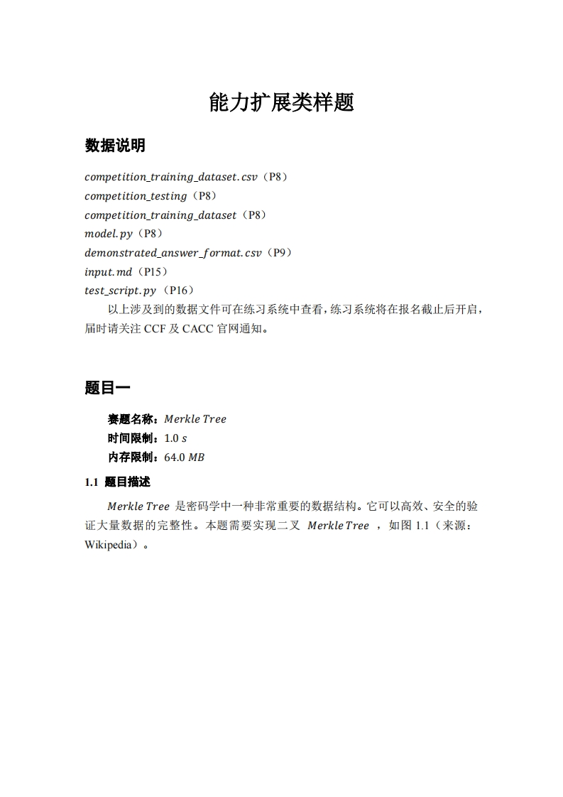 首届CACC能力扩展类样题