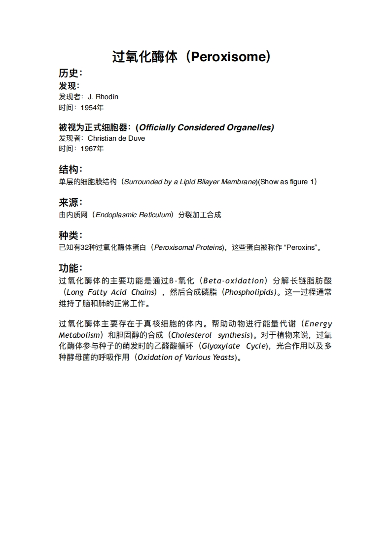 马仪霖过氧化酶体
