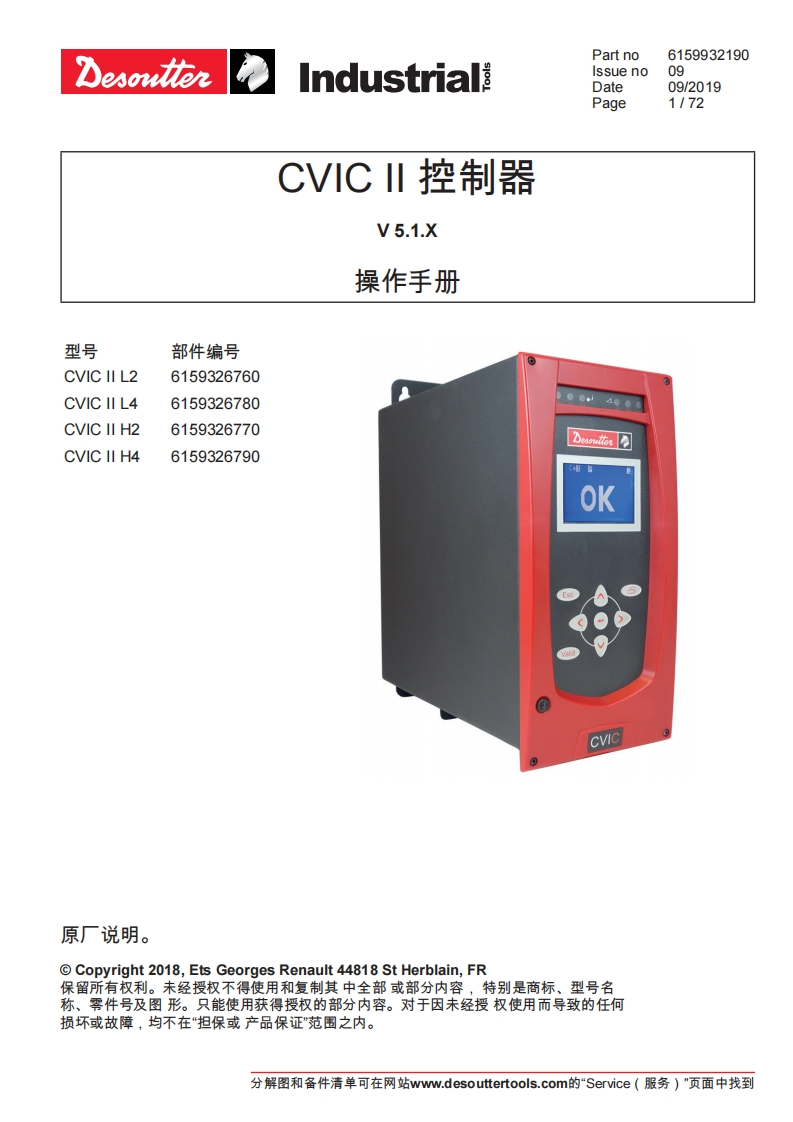 马头控制器CVIC-II中文手册