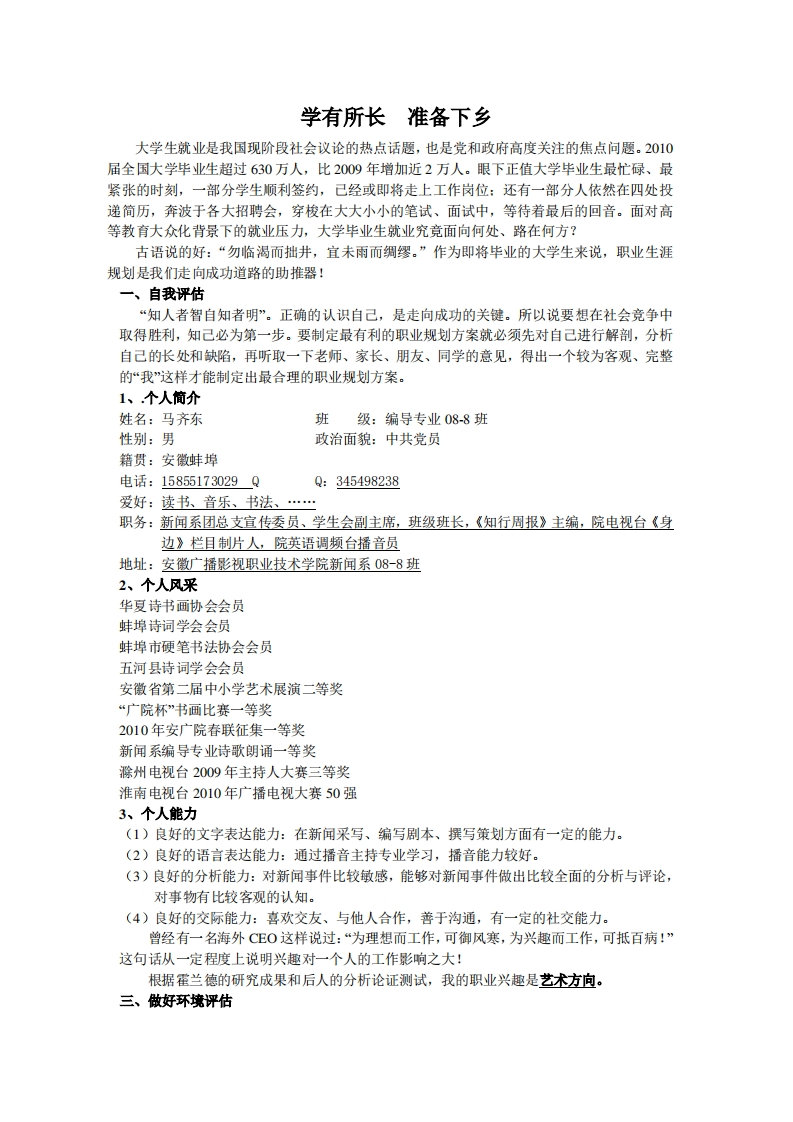 马齐东职业生涯规划
