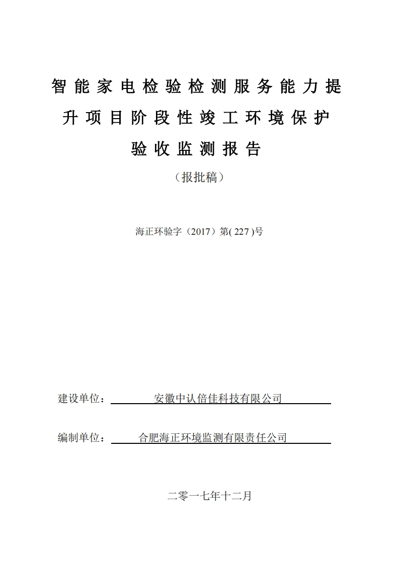 验收-验收意见报告