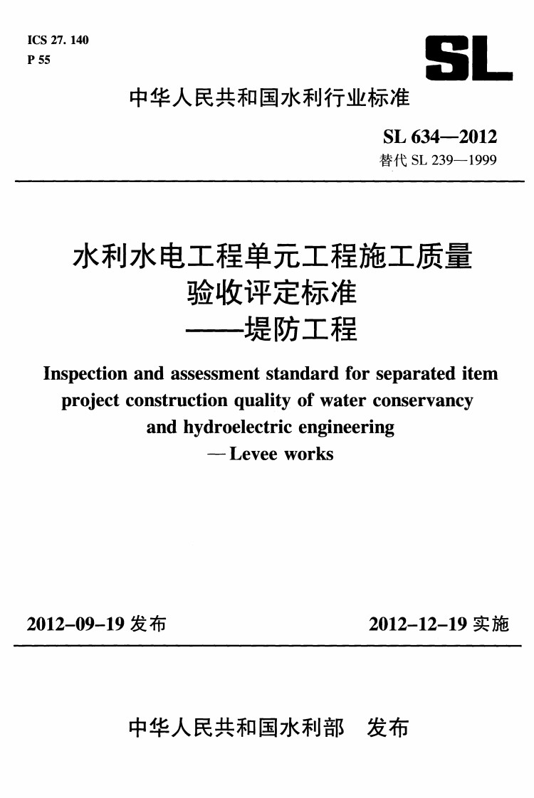 验收评定标准--堤防工程ectionandassessmentstandardforseparateditemrojectconstructionqualityofwaterconservancyandhydroelectricengineering--Leveeworks09-19发布2012-12-19实施