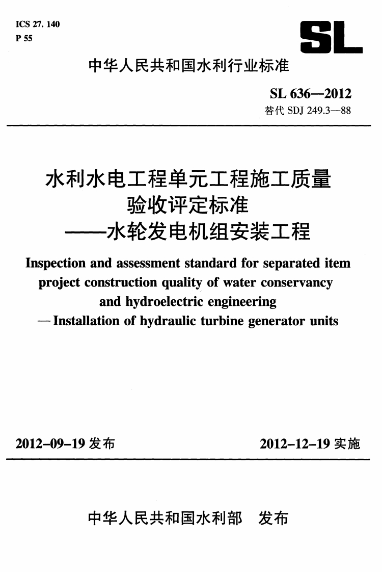 验收评定标准--水轮发电机组安装工程ectionandassessmentstandardforseparateditemojectconstructionqualityofwaterconservancyandhydroelectricengineeringInstallationofhydraulicturbinegeneratorunits19-19发布2012-12-19实施