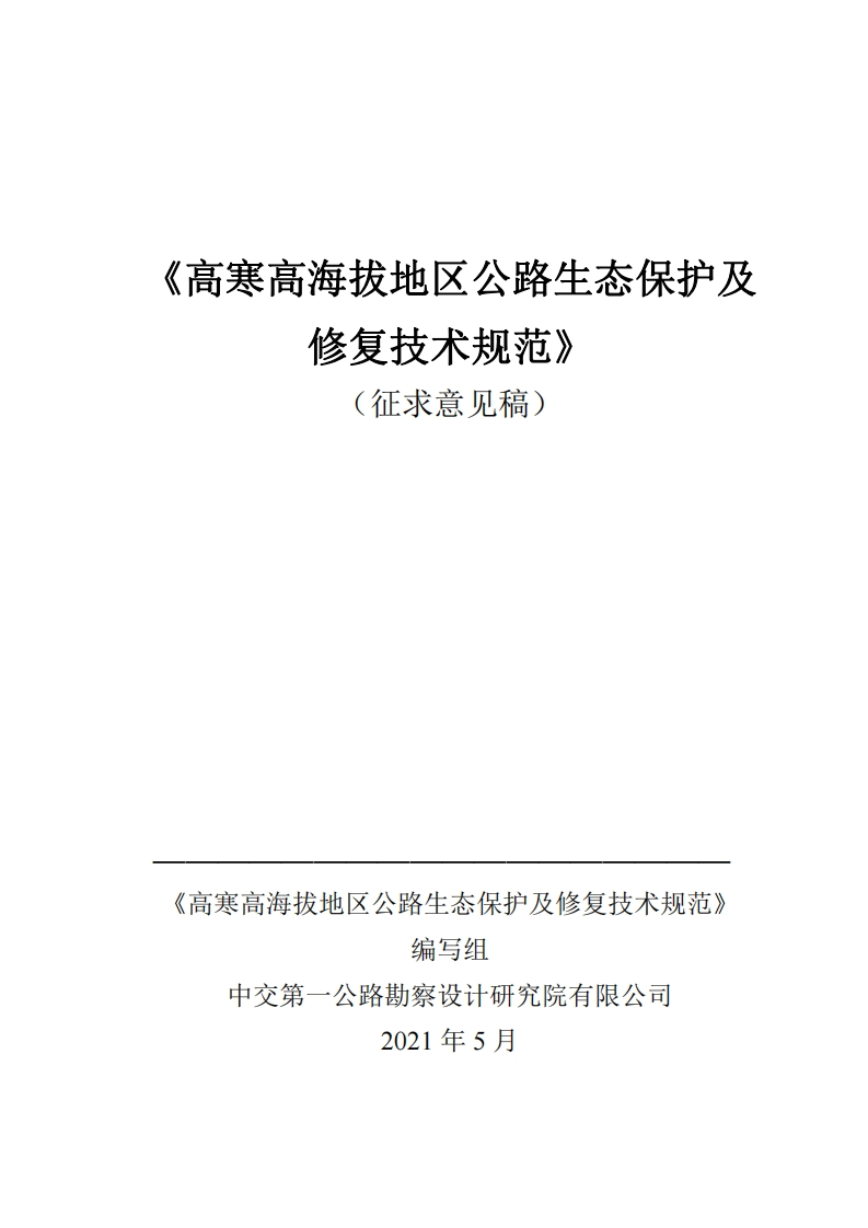 骨夫骨避圾地入么路生众笑护及修复技术规范》(征求意见稿)
