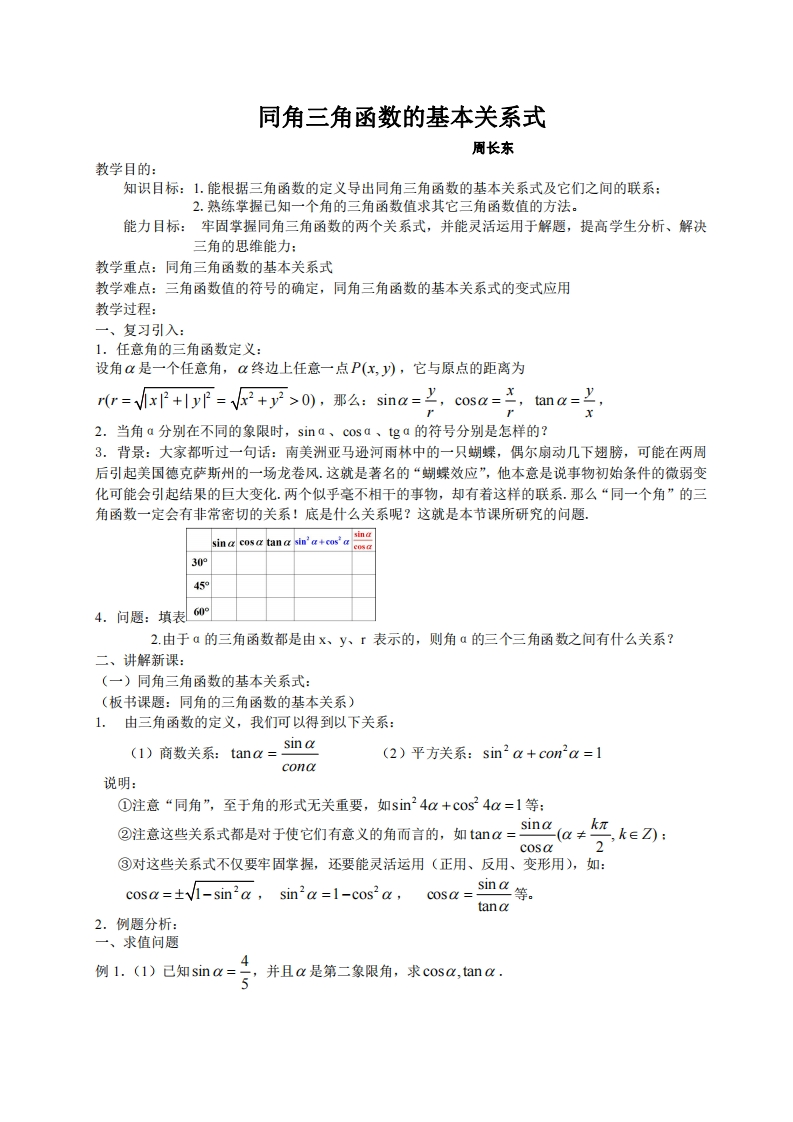 高一数学《1_2_2同角三角函数的基本关系》